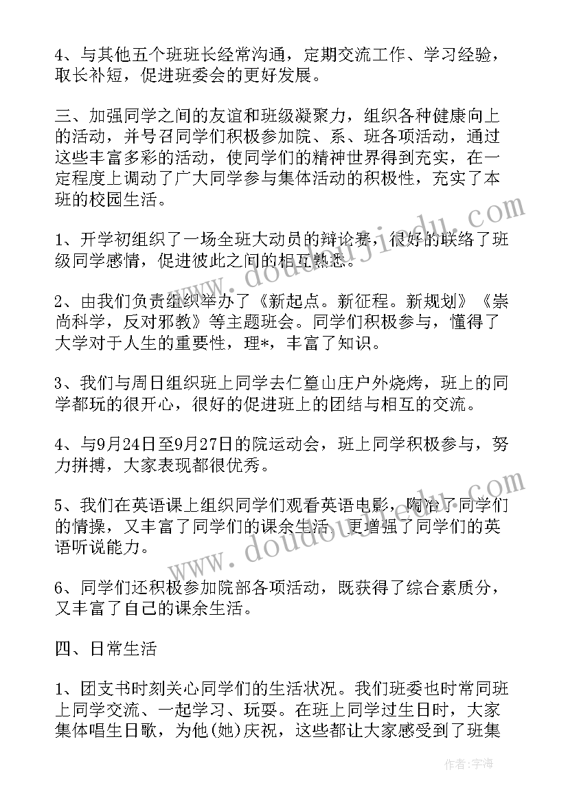 最新班长月工作总结和下月计划(精选5篇)