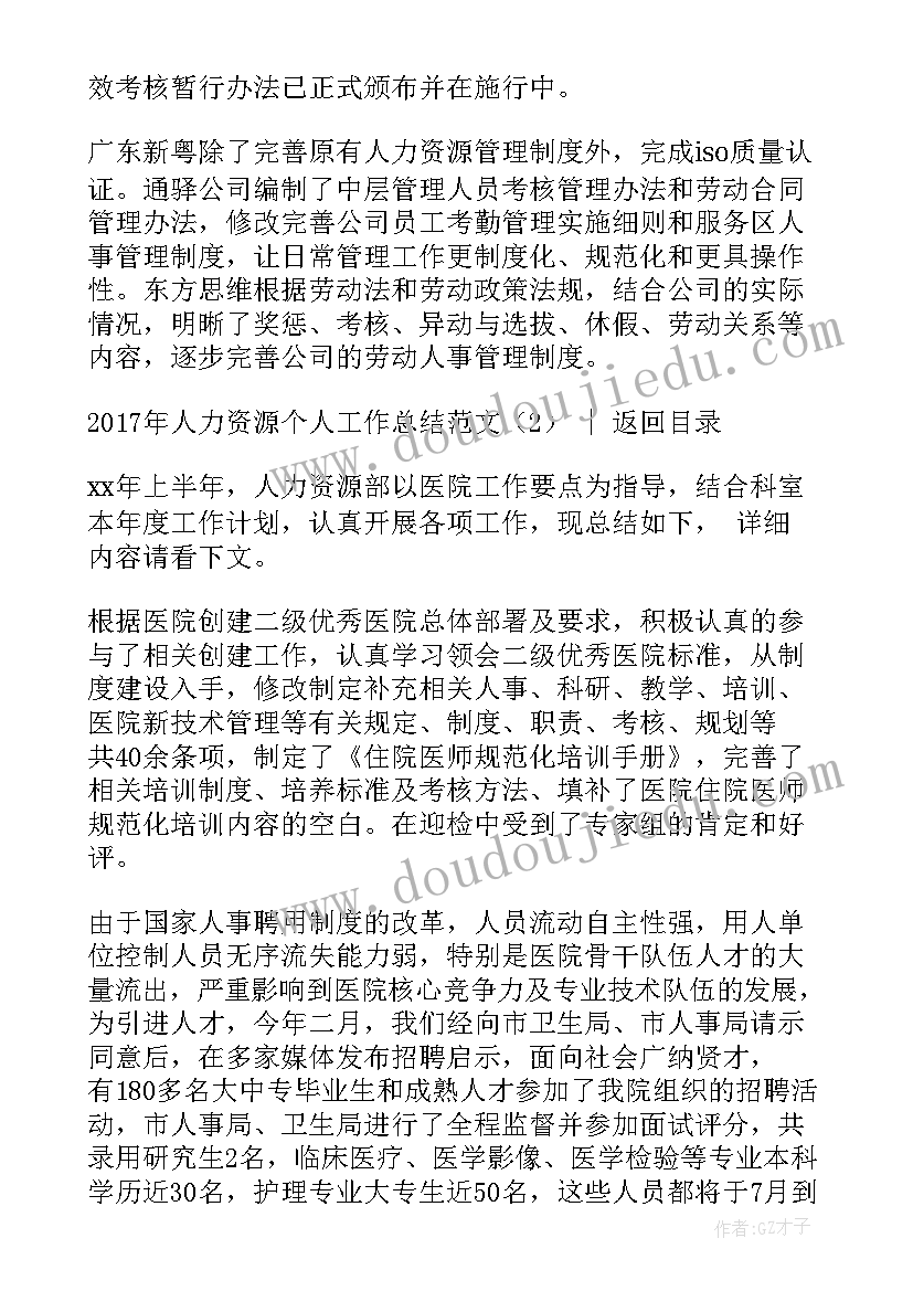 小米的人力资源管理战略 医疗行业学党史心得体会(实用10篇)