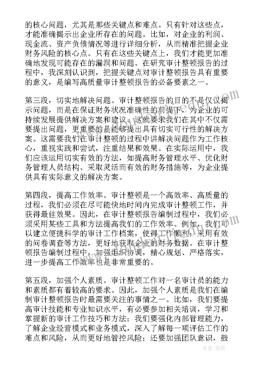 最新单位的审计报告一般单位出呢(模板8篇)