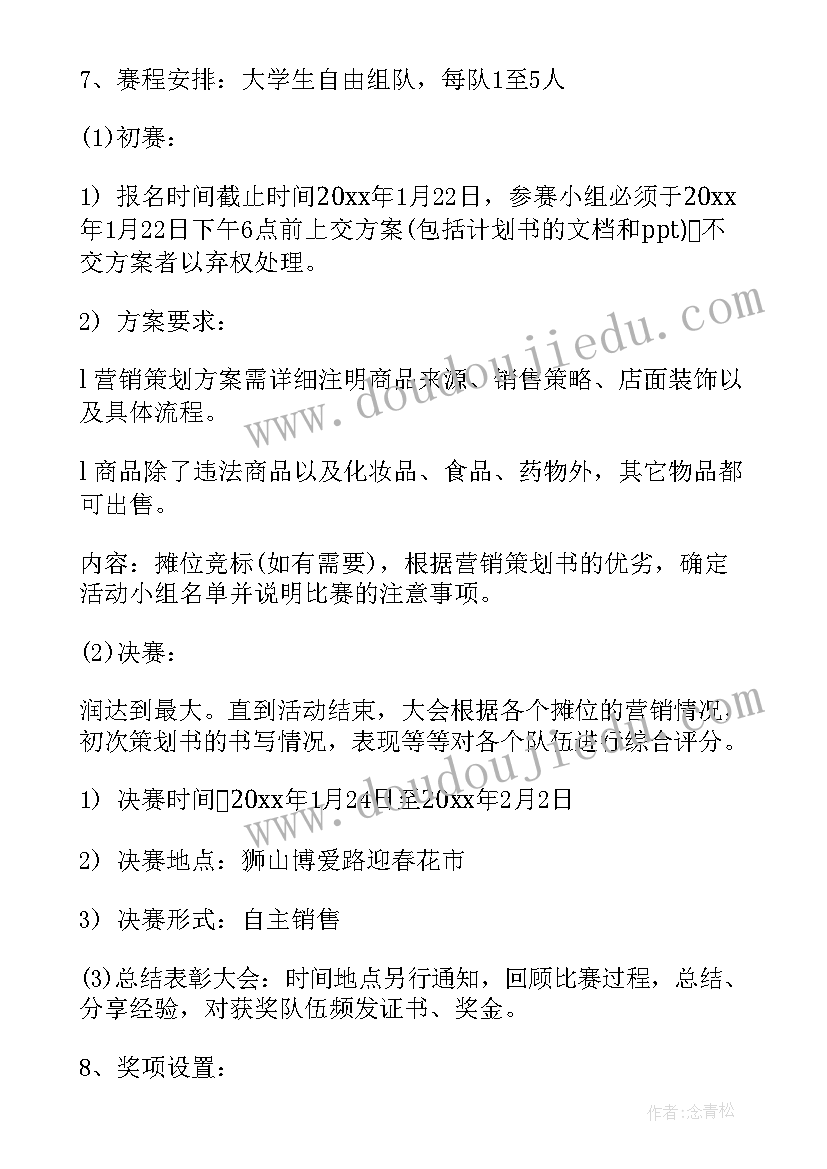 义卖活动策划案(优质5篇)