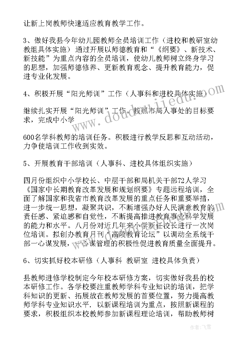 继续教育教师培训计划总结(精选5篇)