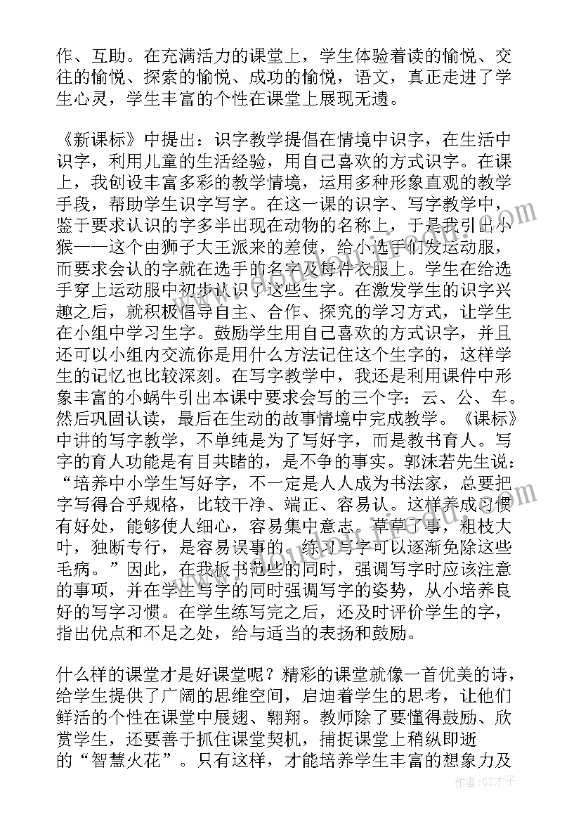 最新尾巴的作用教案反思 比尾巴教学反思(精选5篇)