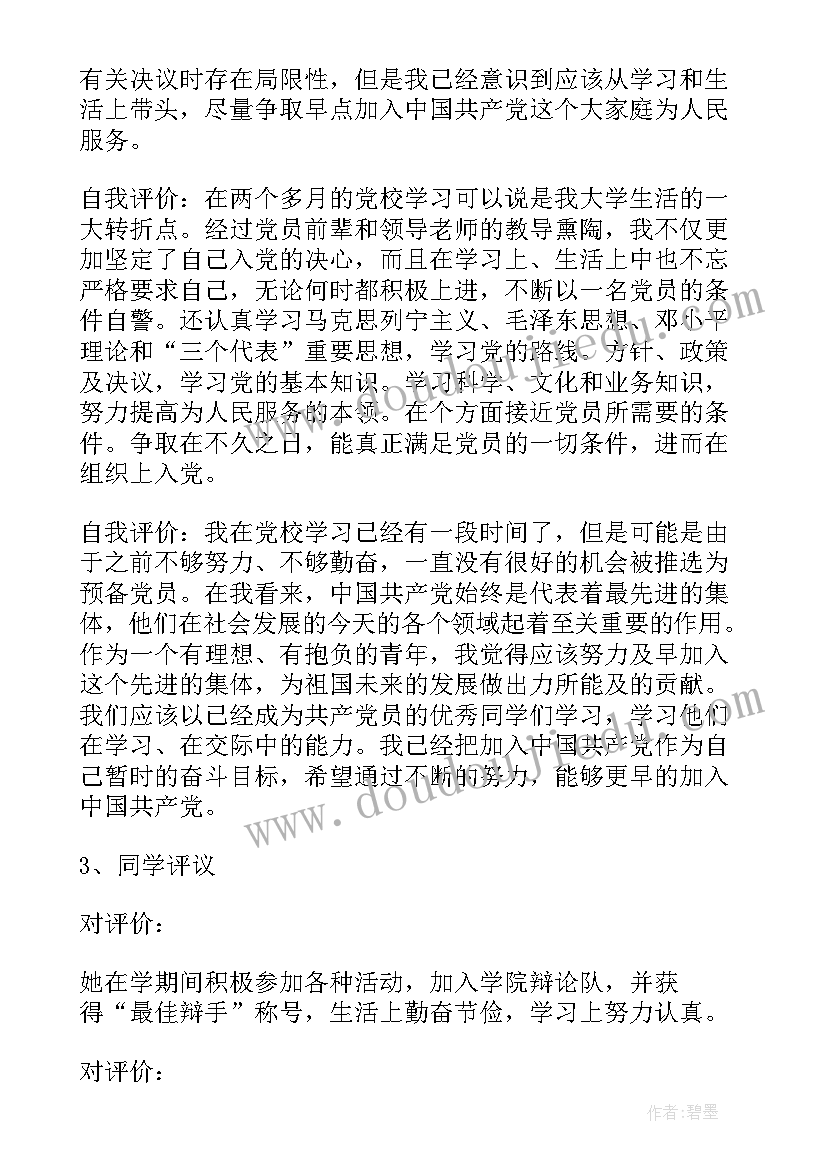 支部换届会议记录(大全5篇)