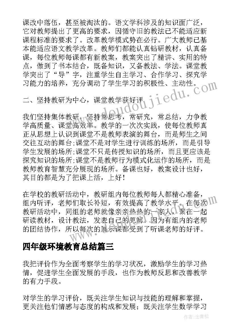 四年级环境教育总结 四年级教学活动工作总结(精选8篇)