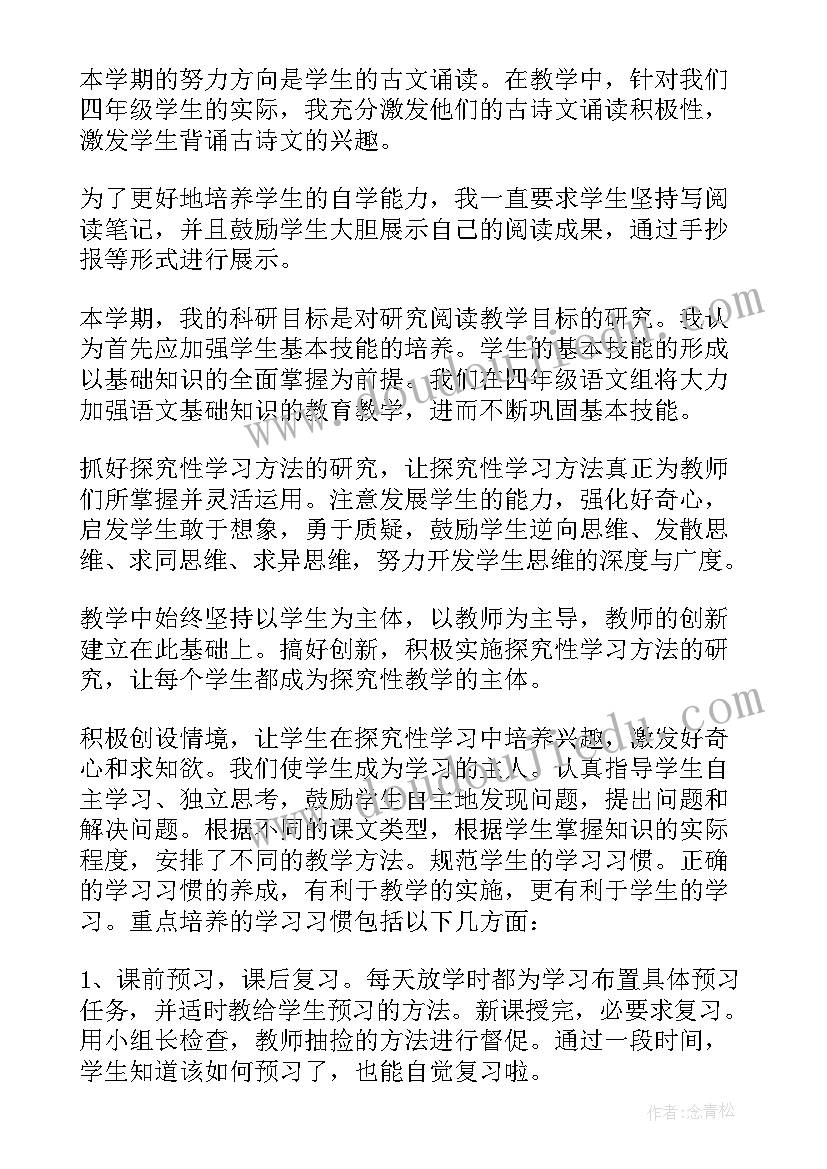 四年级环境教育总结 四年级教学活动工作总结(精选8篇)