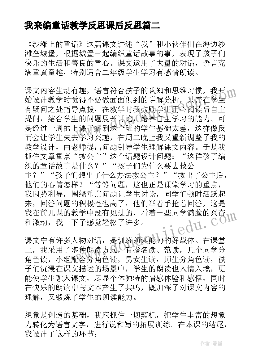 2023年我来编童话教学反思课后反思(优秀8篇)