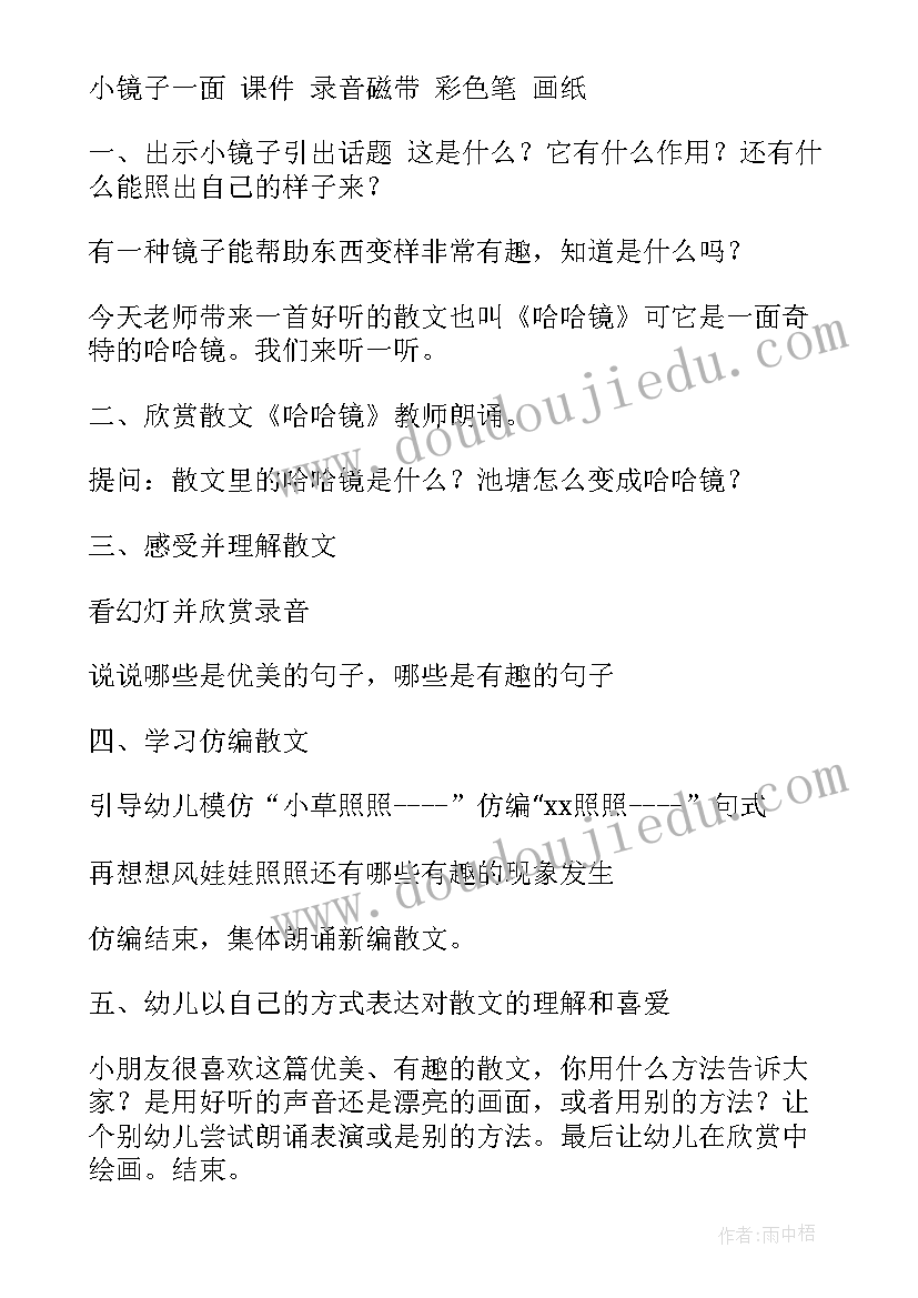 大班语言活动伞 大班语言活动教案(精选6篇)