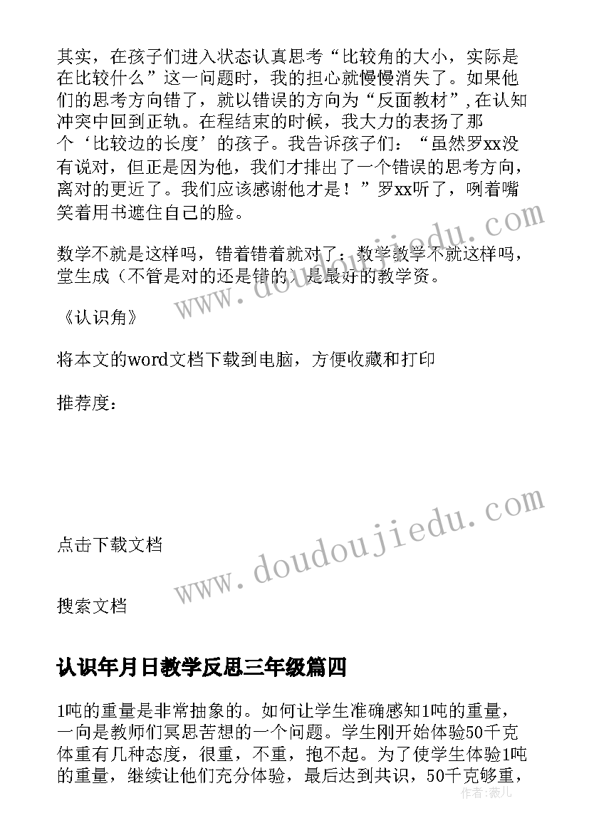 2023年认识年月日教学反思三年级(大全9篇)