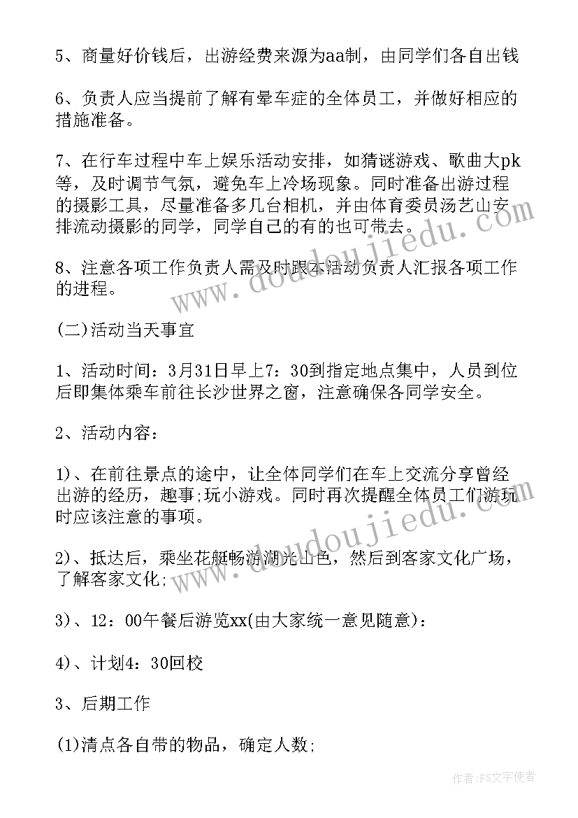 最新春游方案总结(通用7篇)