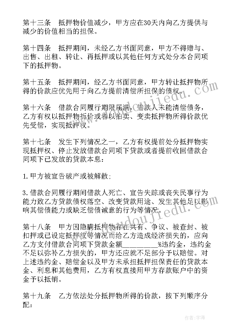 房贷合同抵押人与借款人(优质5篇)