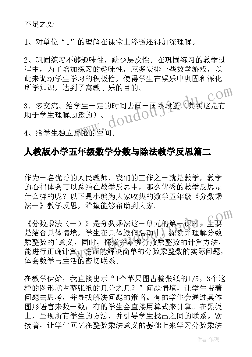 2023年人教版小学五年级数学分数与除法教学反思(精选9篇)