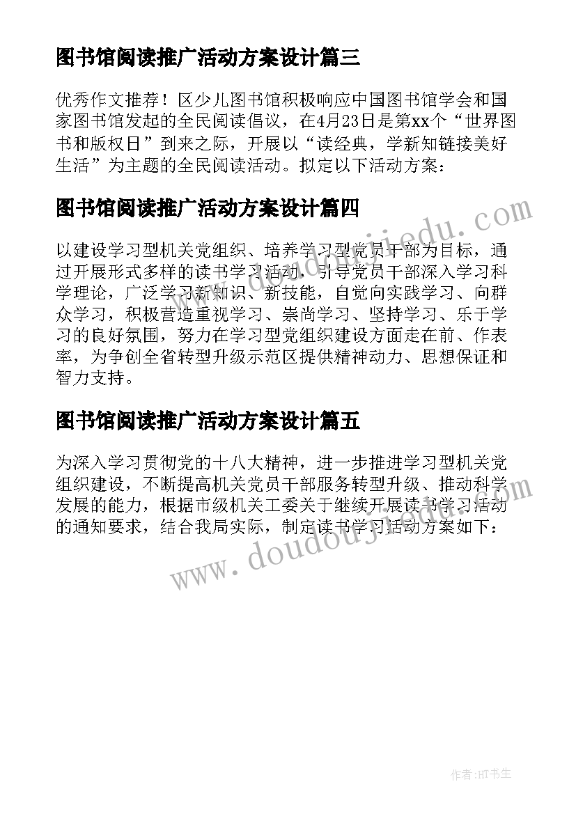 最新图书馆阅读推广活动方案设计(通用5篇)