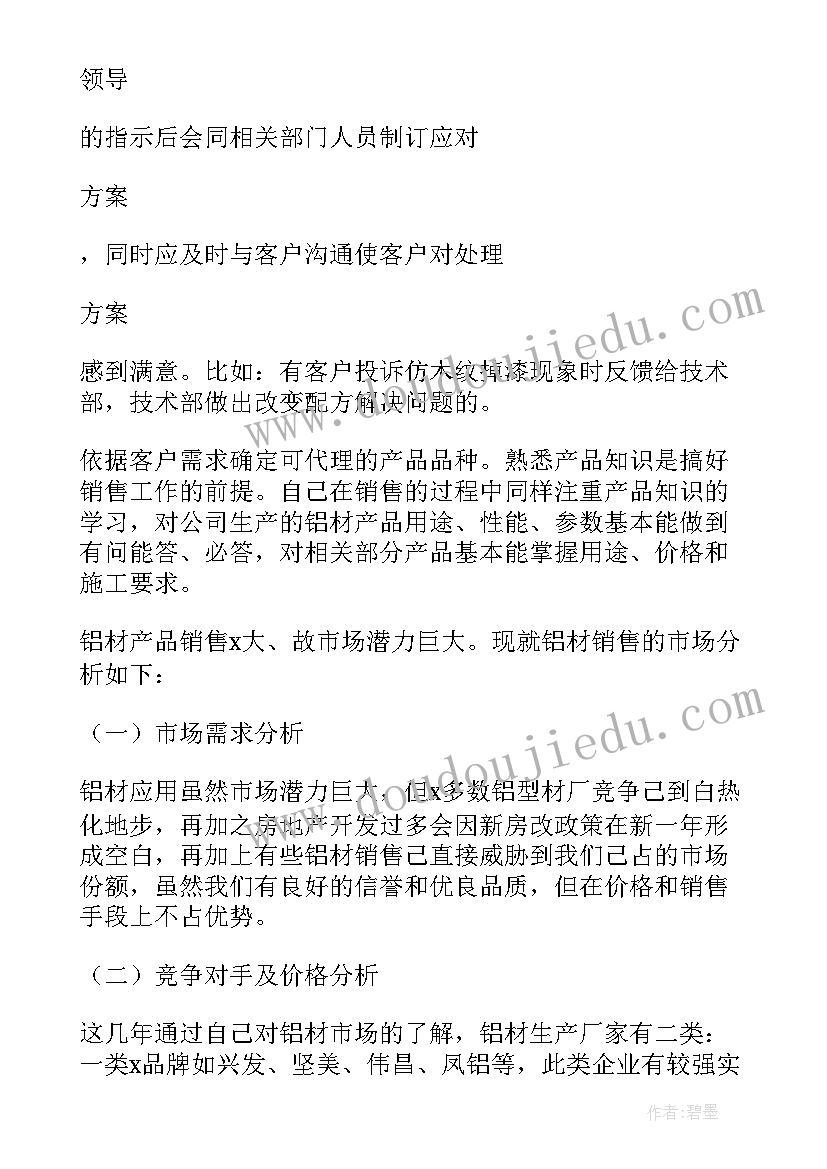 2023年课程销售总结报告(大全6篇)