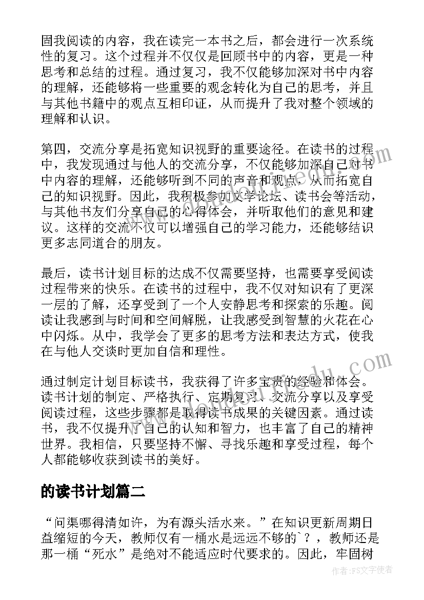 2023年的读书计划 计划目标读书心得体会(精选9篇)