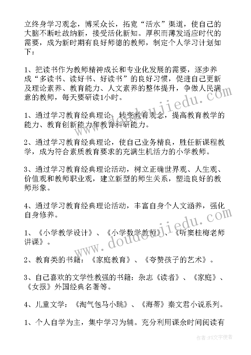 2023年的读书计划 计划目标读书心得体会(精选9篇)