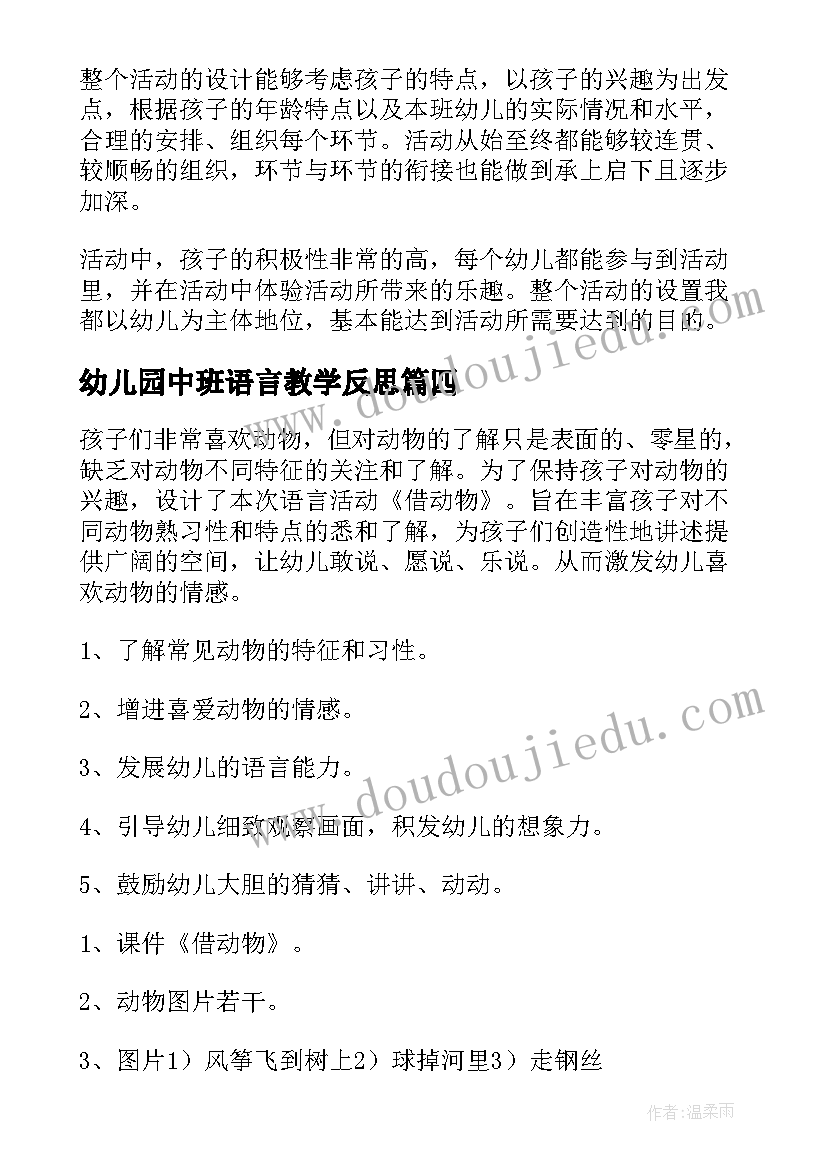 最新幼儿园中班语言教学反思 幼儿园中班语言耷拉耳朵的小兔教学反思(精选10篇)