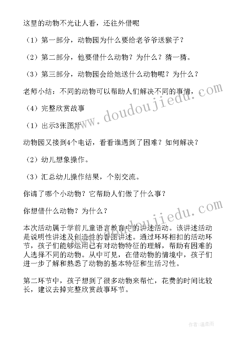 最新幼儿园中班语言教学反思 幼儿园中班语言耷拉耳朵的小兔教学反思(精选10篇)