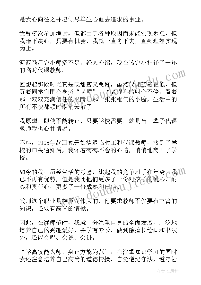 最新求职教师的自我介绍说 教师求职应聘自我介绍(大全5篇)