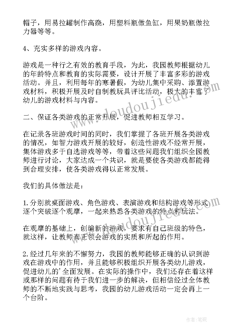 幼儿园爬山小结 幼儿园亲子活动总结(优秀10篇)