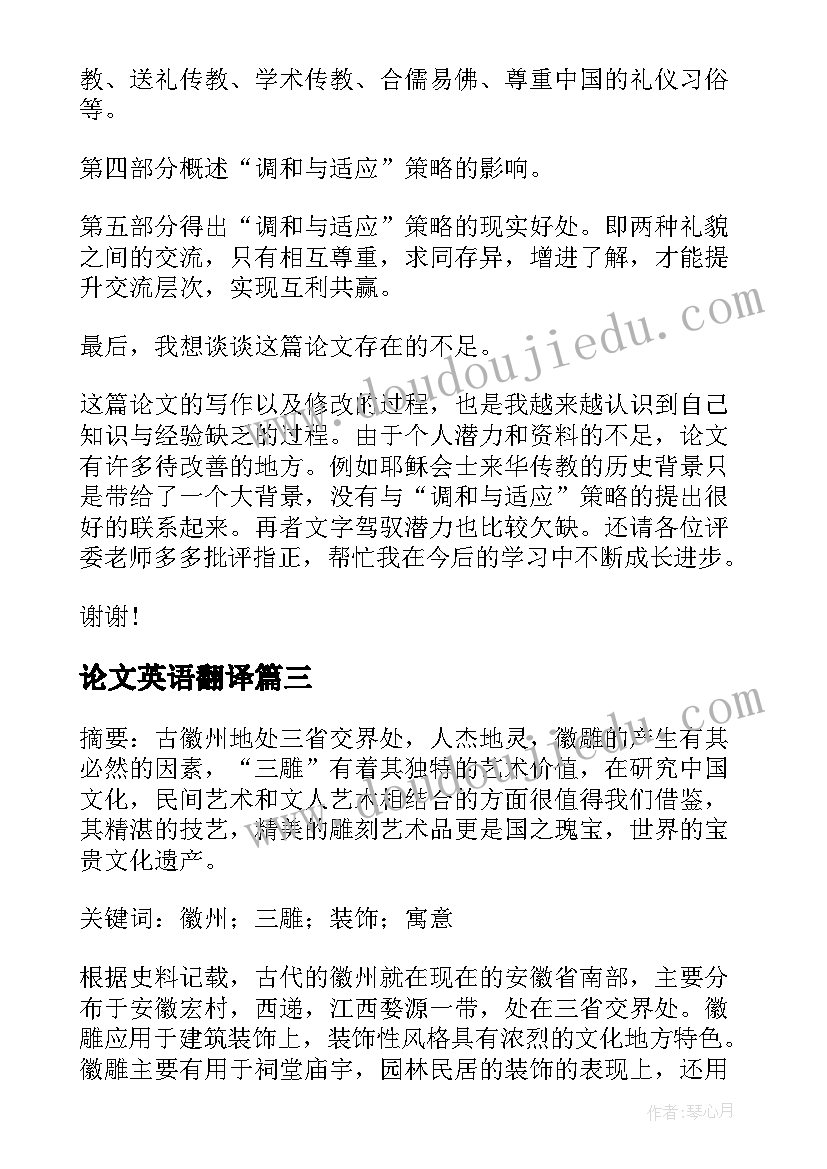 论文英语翻译(实用5篇)