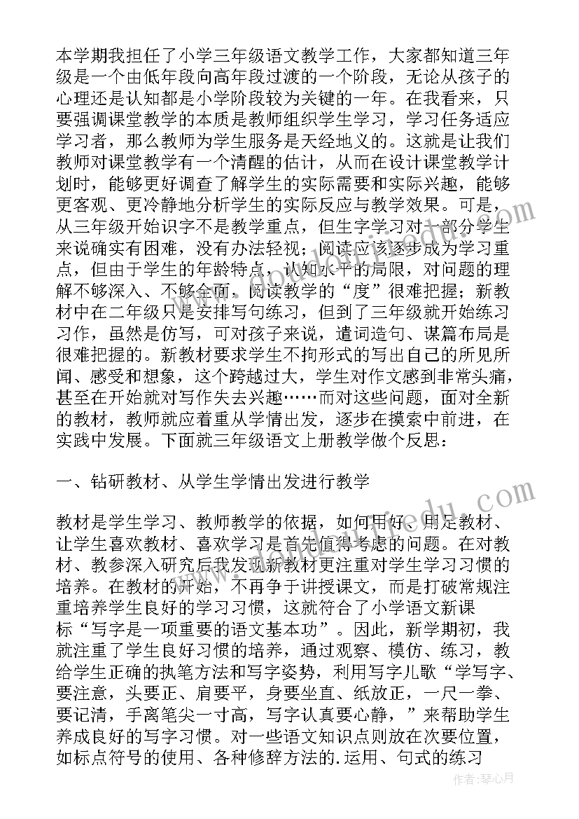 三上语文园地六教学反思 三上笔算除法教学反思(通用5篇)