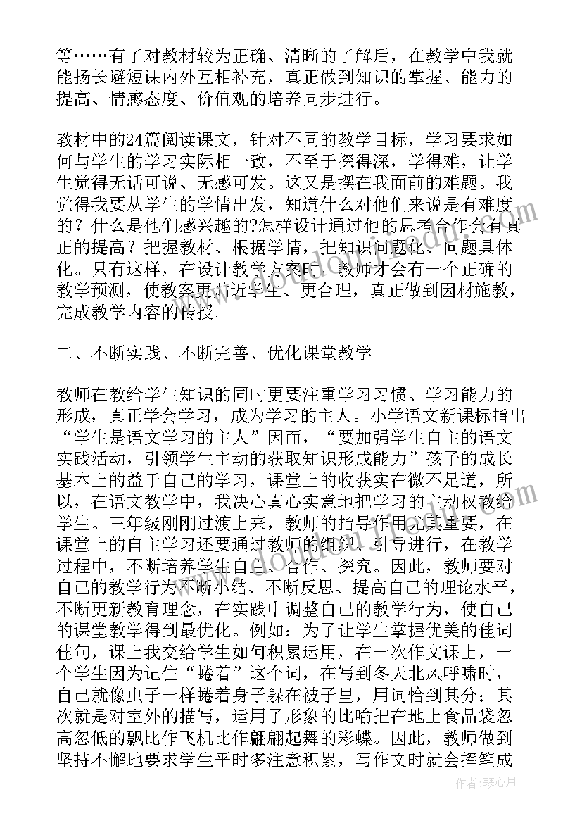 三上语文园地六教学反思 三上笔算除法教学反思(通用5篇)