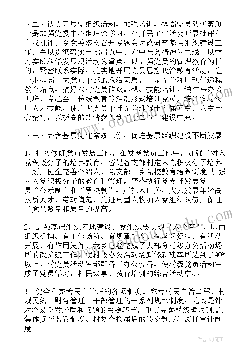 组织建设和作风建设的区别 卫生院党支部开展基层组织建设年活动方案(实用5篇)