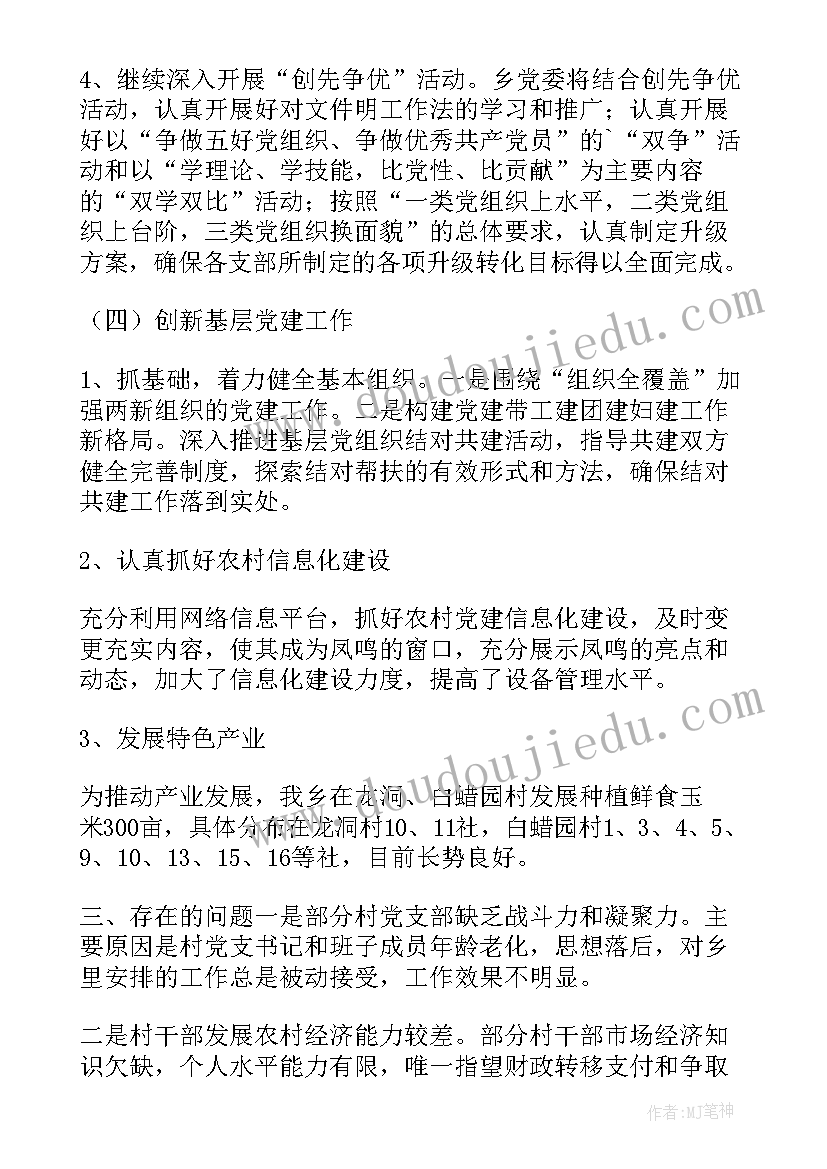 组织建设和作风建设的区别 卫生院党支部开展基层组织建设年活动方案(实用5篇)