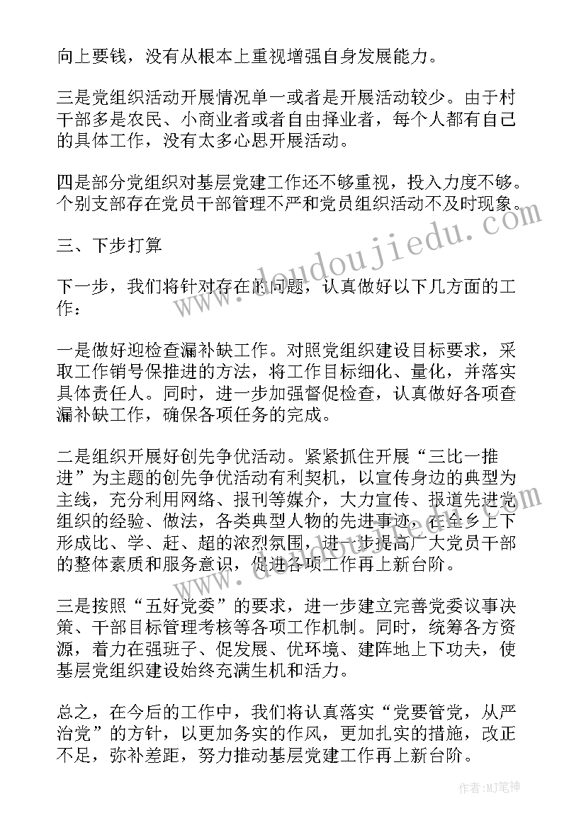 组织建设和作风建设的区别 卫生院党支部开展基层组织建设年活动方案(实用5篇)