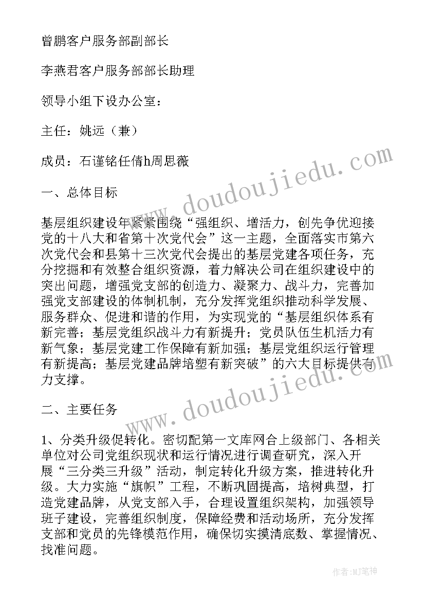 组织建设和作风建设的区别 卫生院党支部开展基层组织建设年活动方案(实用5篇)