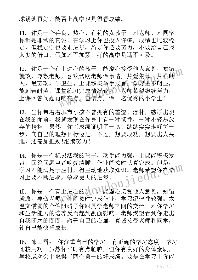 一年级春季学生报告册评语(优质5篇)