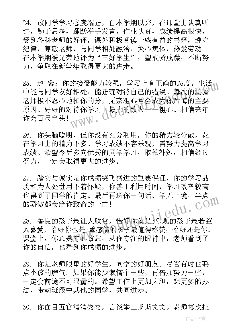 一年级春季学生报告册评语(优质5篇)