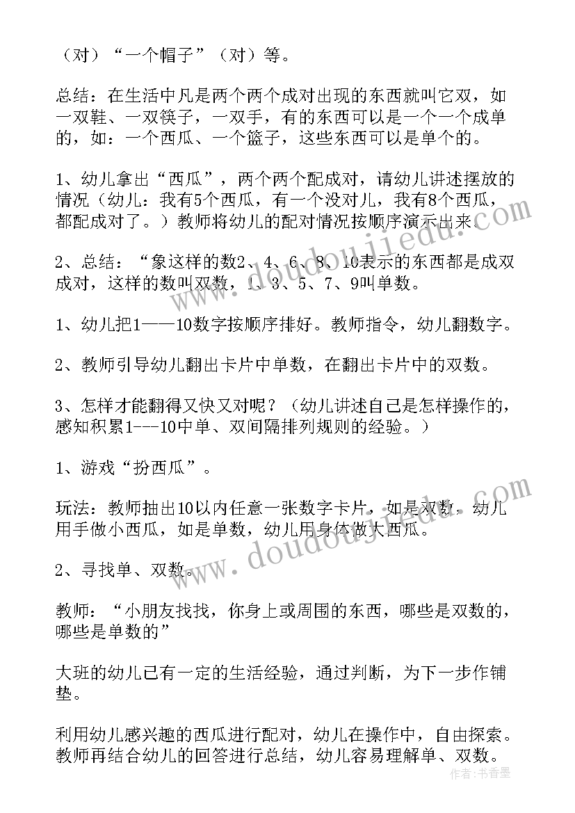 大班科学活动元宵节教案设计(模板5篇)