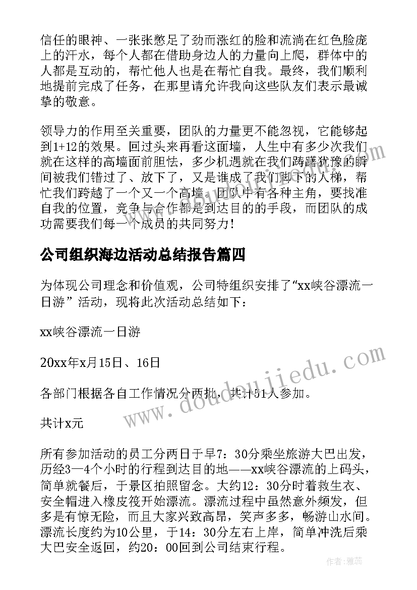 2023年公司组织海边活动总结报告(精选5篇)