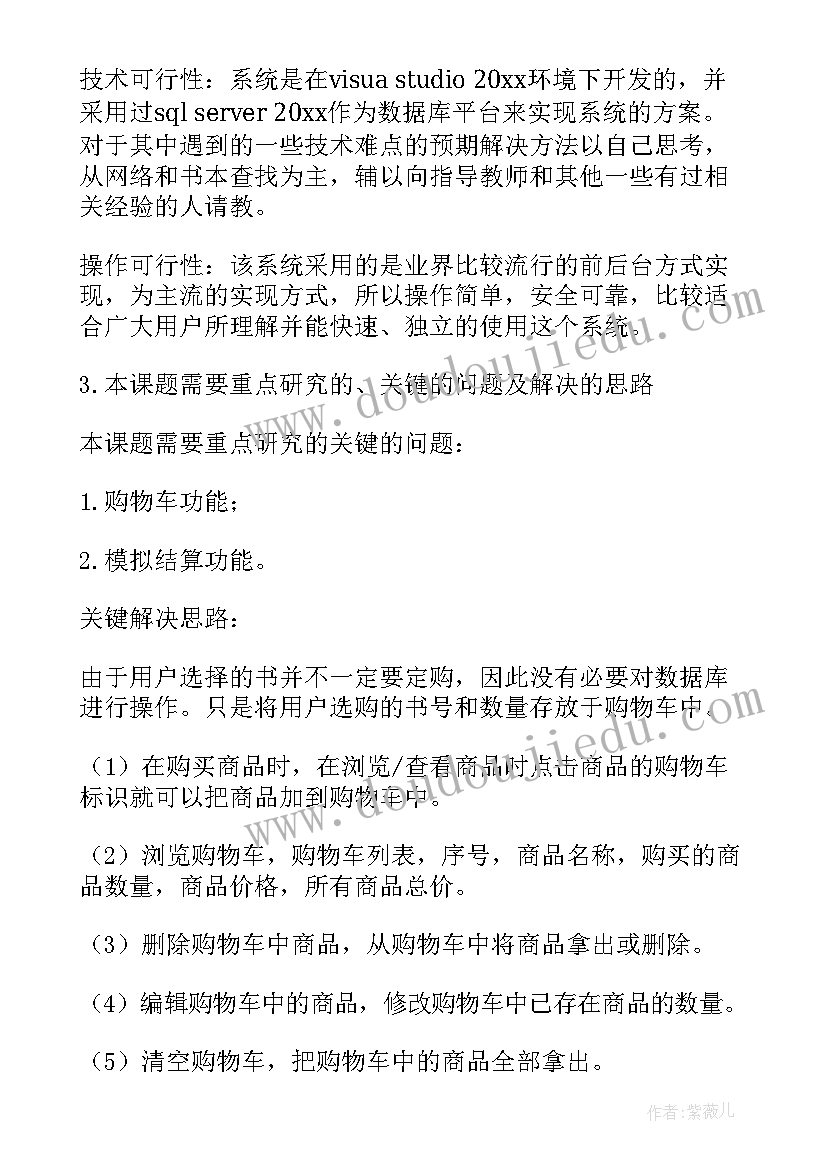 最新开题报告历史样本(实用5篇)