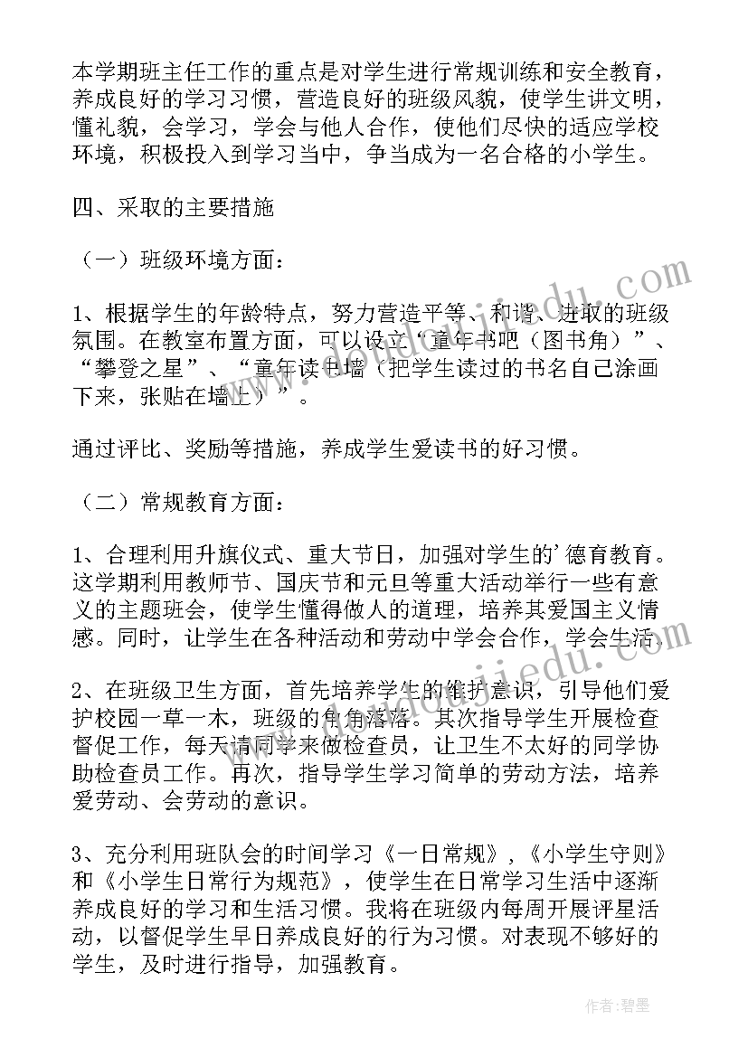 最新小学一年级体育学期计划(大全9篇)