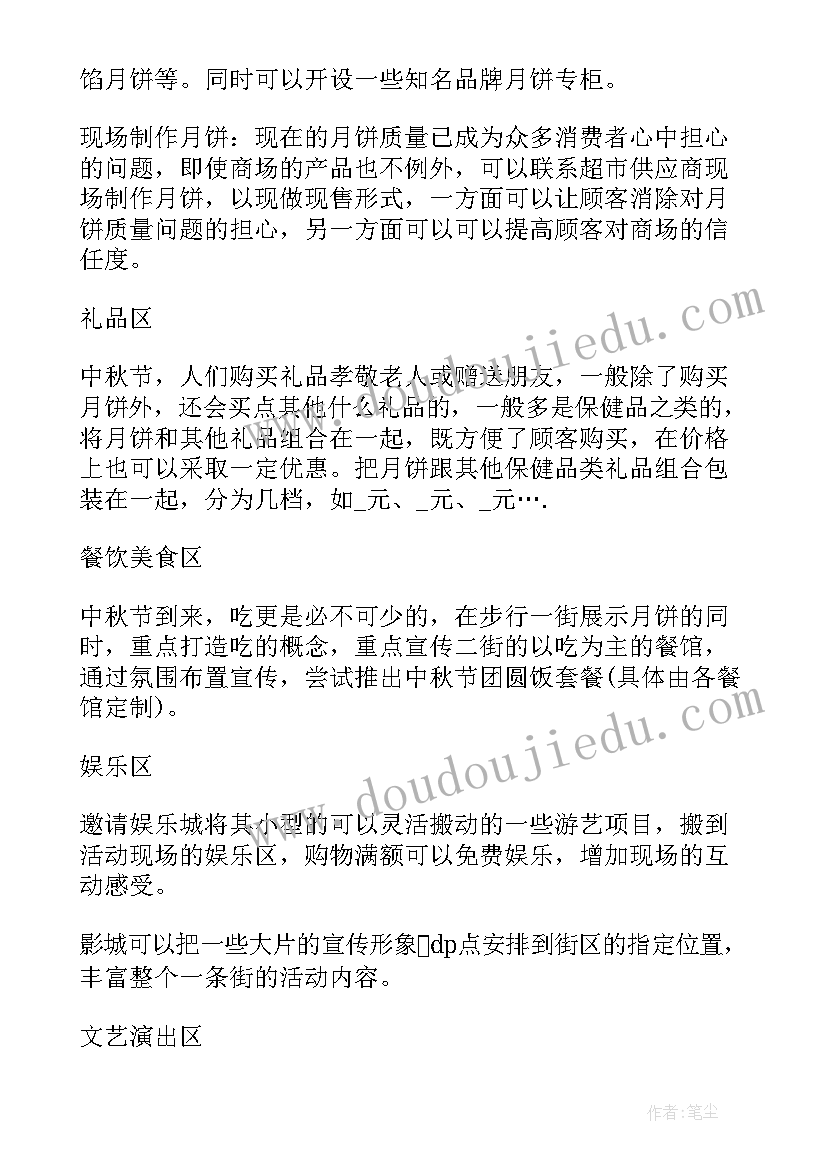 2023年教师节活动通知文案(优质5篇)