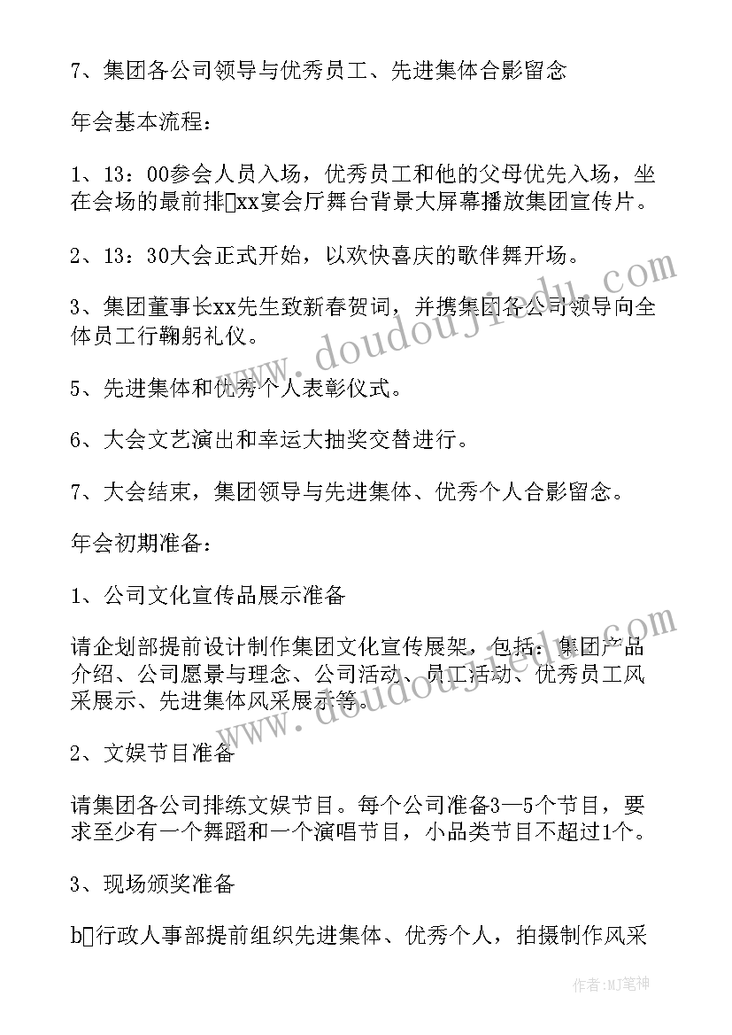 2023年公司生日会策划方案(通用7篇)