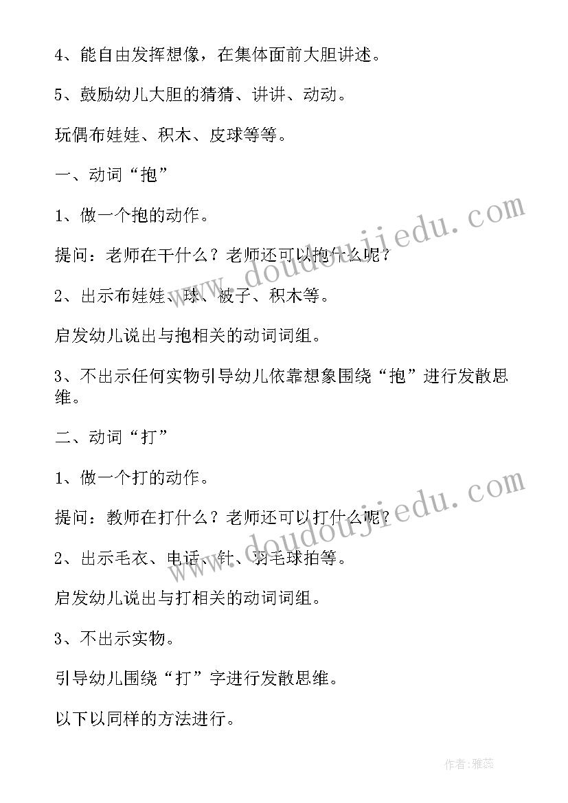 最新丁丁和东东教学反思 大班语言活动教案(模板10篇)