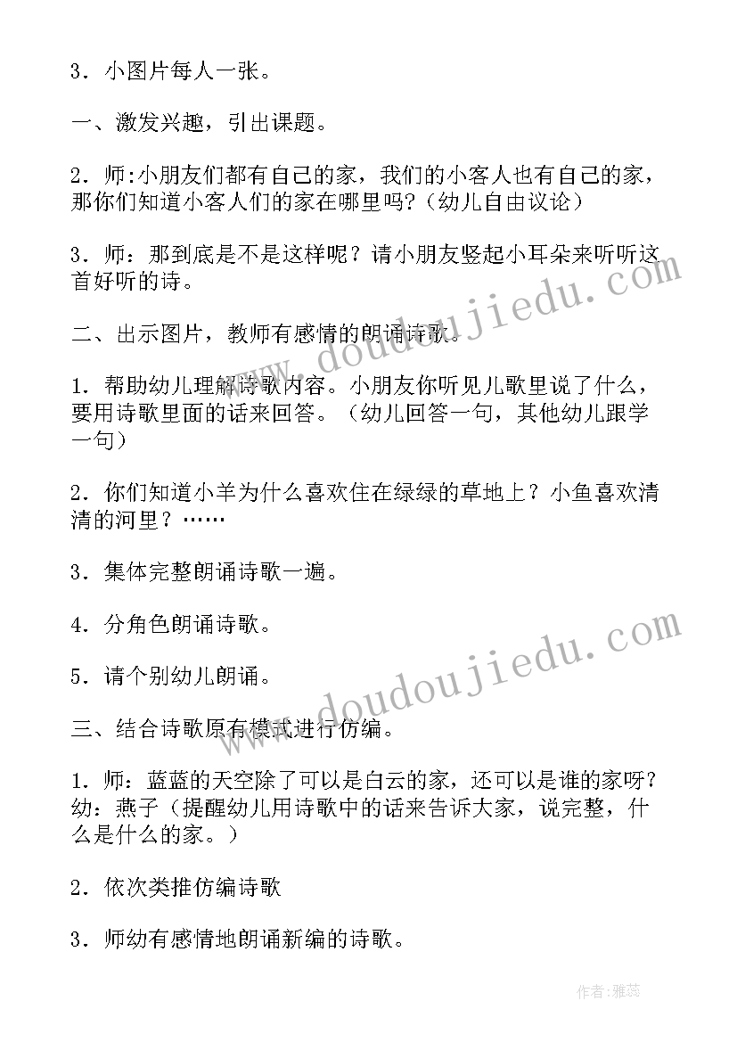 最新丁丁和东东教学反思 大班语言活动教案(模板10篇)