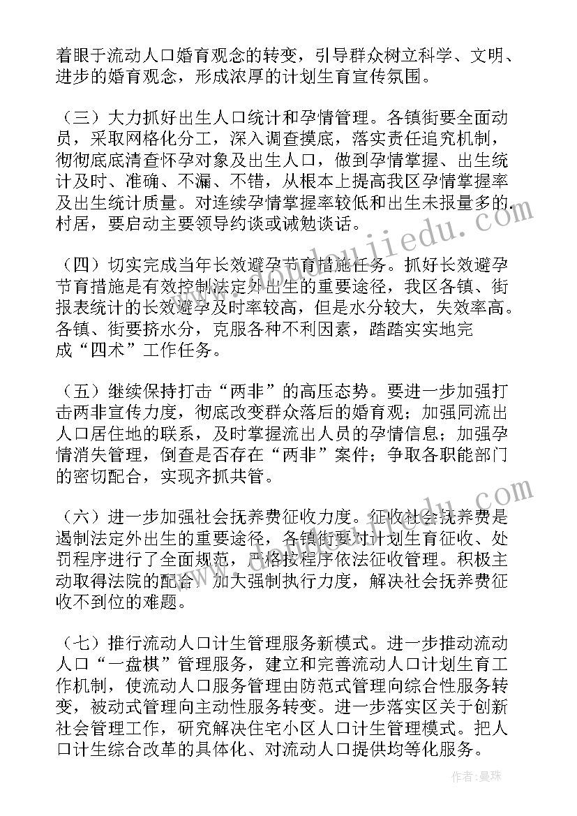 未婚生育违反计划生育政策吗 计划生育工作计划(优质9篇)