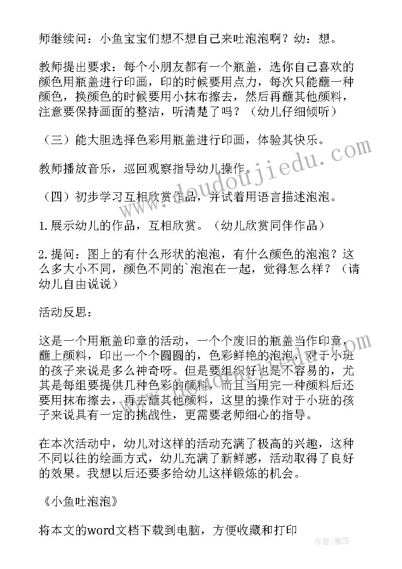 托班科学泡泡哪里来教案反思(模板5篇)