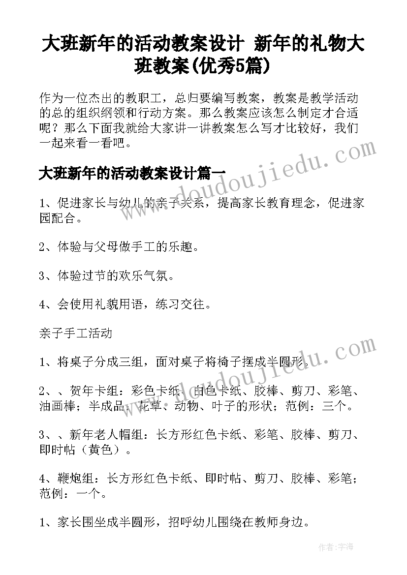 大班新年的活动教案设计 新年的礼物大班教案(优秀5篇)