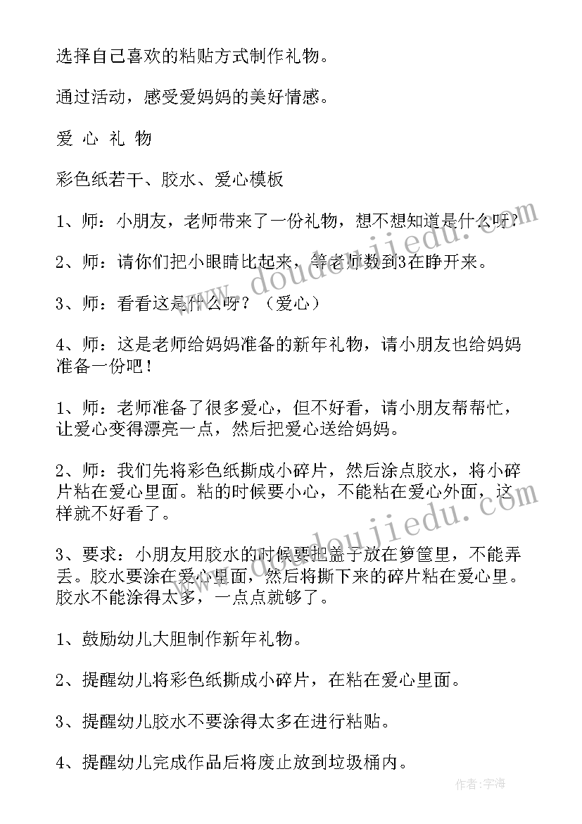 大班新年的活动教案设计 新年的礼物大班教案(优秀5篇)