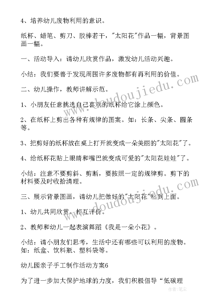 2023年diy灯笼活动名称 手工制作活动方案(优秀10篇)