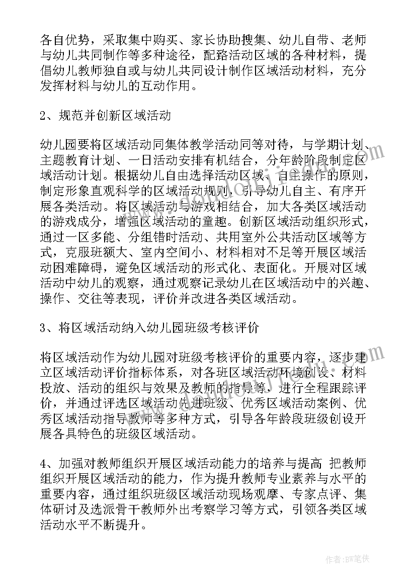 幼儿园秋季户外活动计划中班 幼儿园户外活动计划方案(精选5篇)