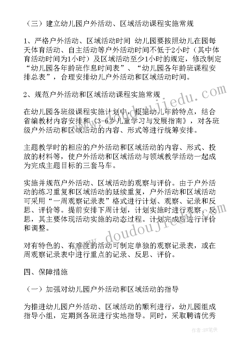 幼儿园秋季户外活动计划中班 幼儿园户外活动计划方案(精选5篇)