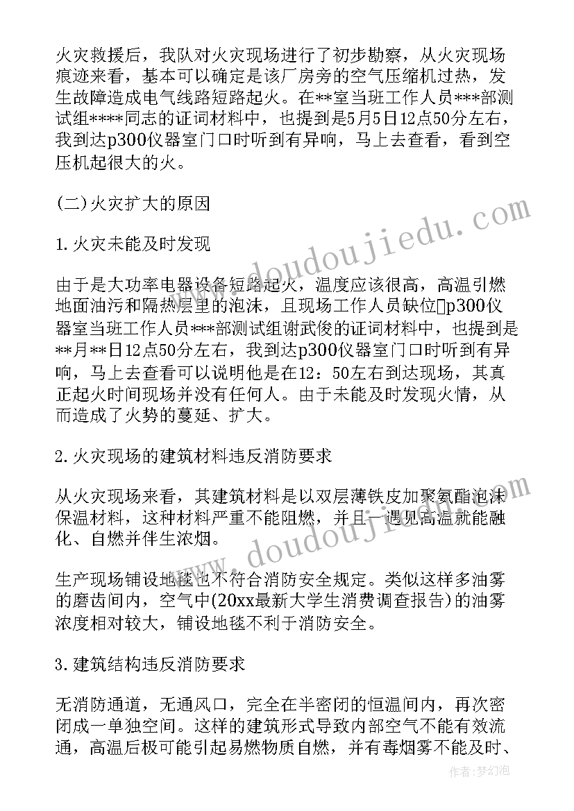 2023年特大安全事故调查报告提交之日起(通用5篇)