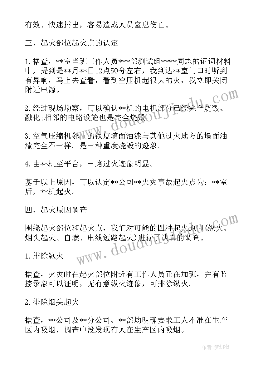 2023年特大安全事故调查报告提交之日起(通用5篇)