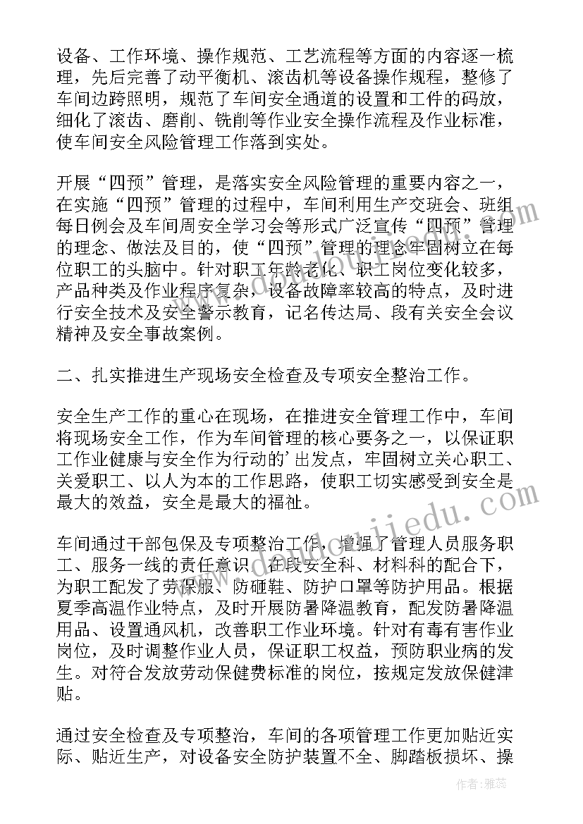 最新生产车间会计工作总结(精选8篇)